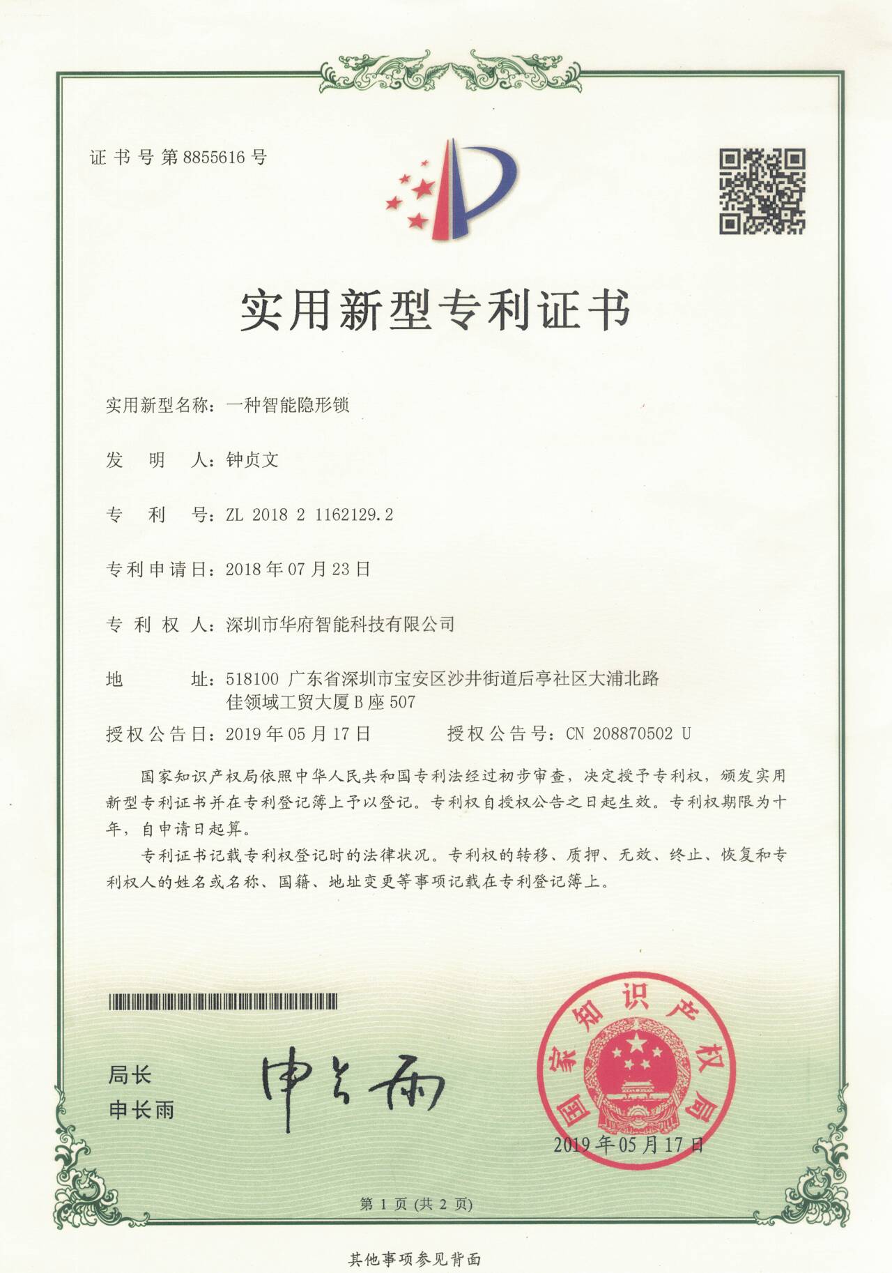 Certificat de Modèle d’Utilité